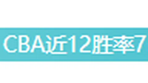 大乐透期号专家推荐：原州VS安养质合分析