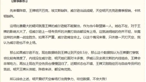 拜仁：卡什盛赞其为世界最佳，备战欧超杯不容错过的备战攻略